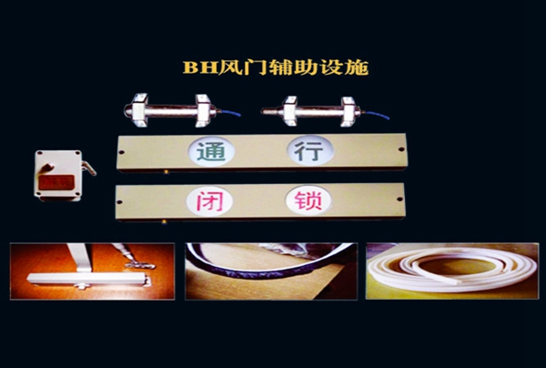 风门气控互锁装置